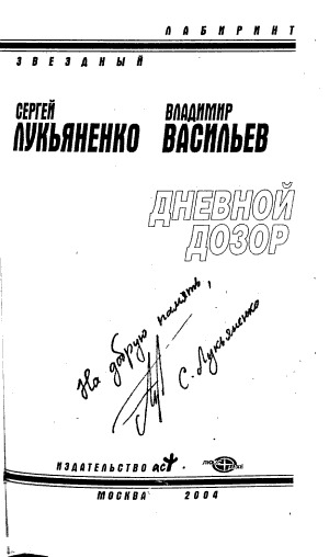 Дневной дозор