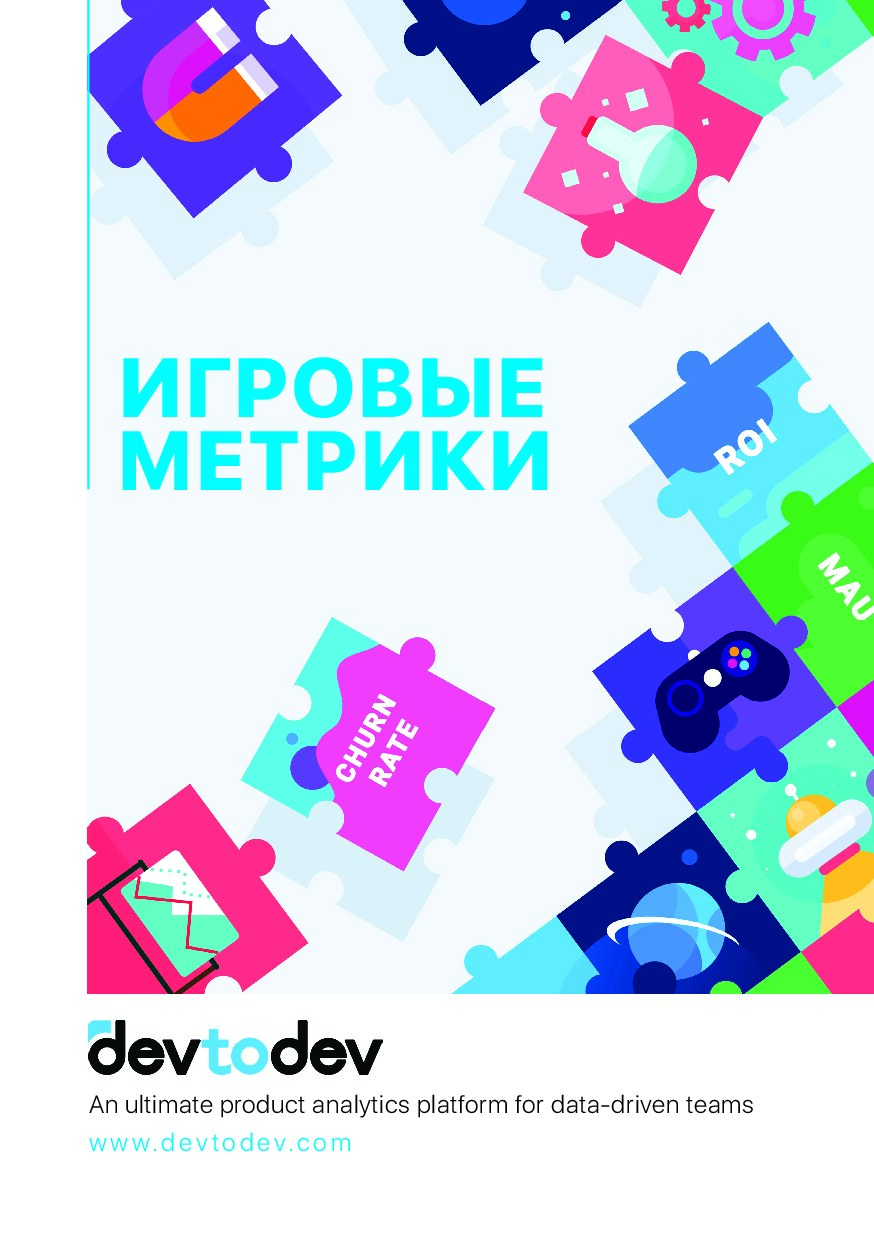 Игровые метрики